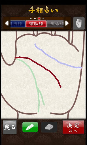 本格鑑定手相占い截图5