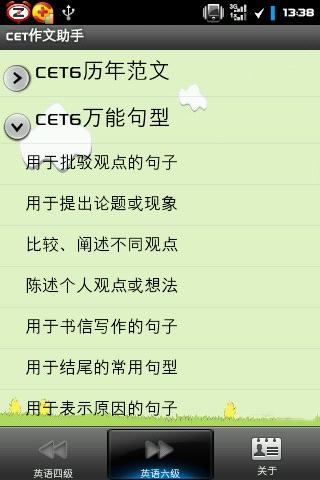 CET作文助手截图1