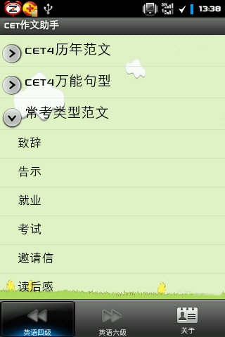 CET作文助手截图3