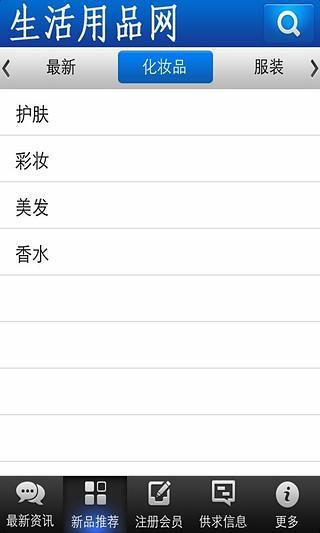 生活用品网截图3