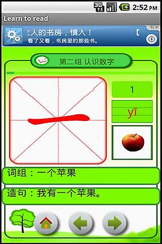 智慧勺之-幼儿识字截图4