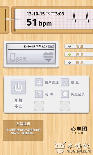 心跳记录仪截图2