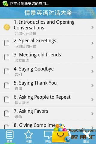 情景英语对话大全截图3