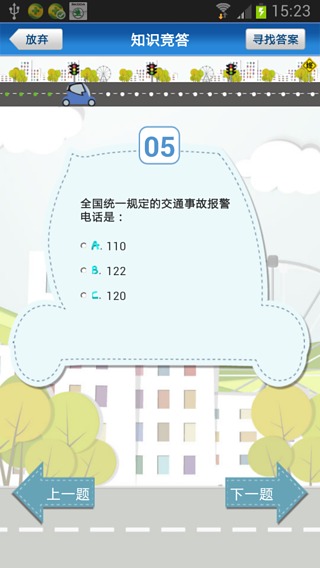 日产安全竞赛截图5