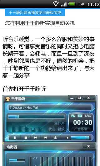 千千静听音乐播放使用教程宝典截图1