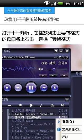 千千静听音乐播放使用教程宝典截图2