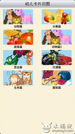 幼儿卡片识图截图4