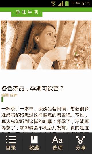 时尚孕妇截图5