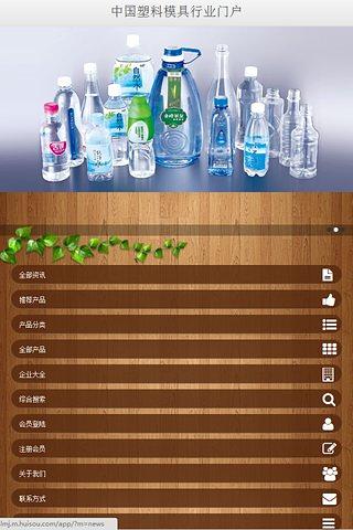 塑料模具截图3