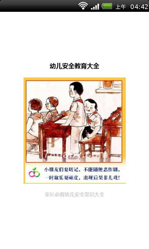 幼儿安全教育大全截图3