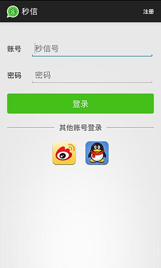 秒信截图1