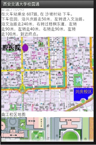 西安交通大学校园通截图2