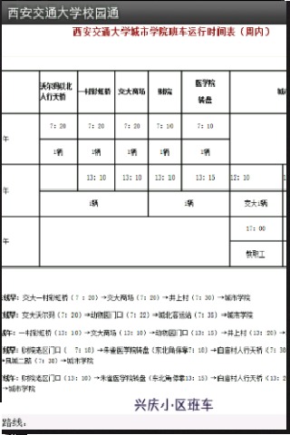 西安交通大学校园通截图3