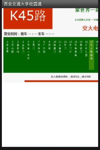 西安交通大学校园通截图4