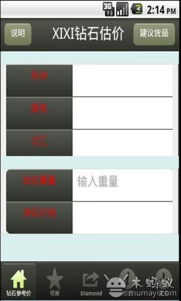 XIXI钻石估价 XIXI Diamond截图1