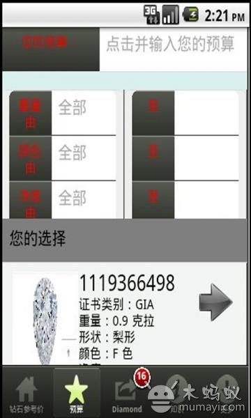 XIXI钻石估价 XIXI Diamond截图3