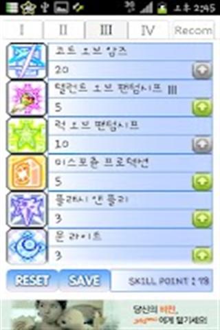 MapleStory Phantom Skill Tree截图2