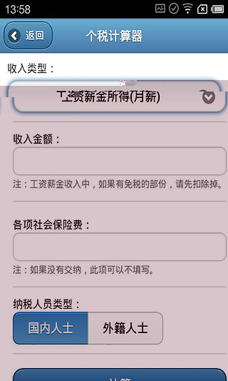 税问截图2