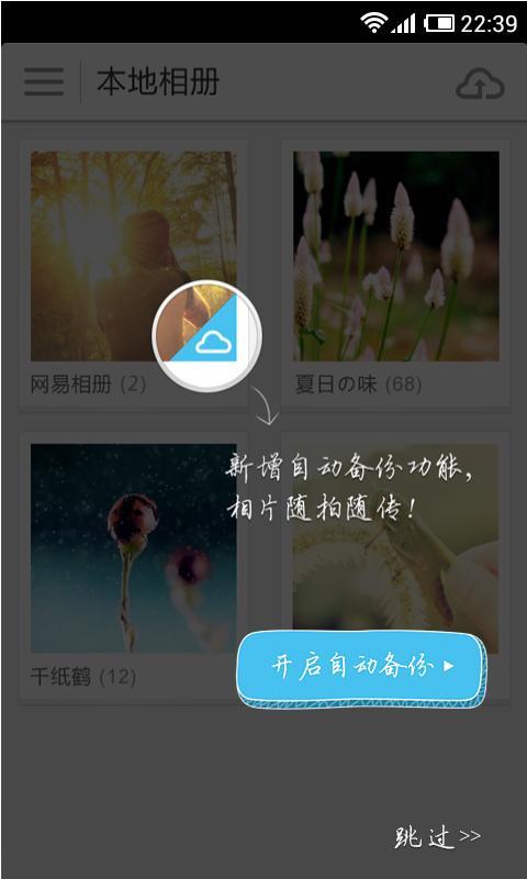 网易云相册截图2