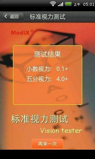 标准视力测试表截图4