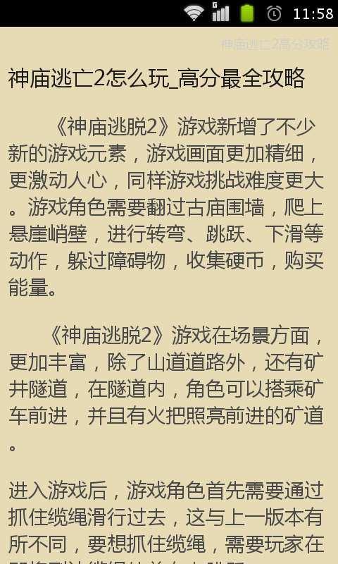 神庙逃亡2高分攻略截图3