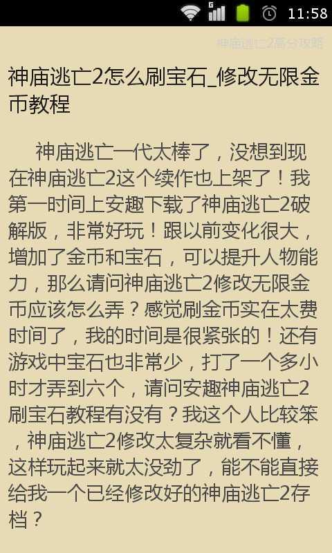 神庙逃亡2高分攻略截图4