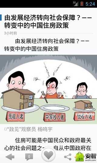 中国改革观察截图2