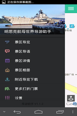 明思克航母世界-导游助手截图2