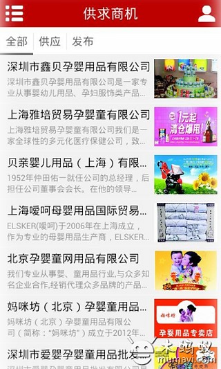 中国孕婴童网截图3