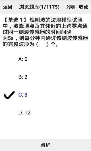 一级建造师-港口航道工程题库截图1