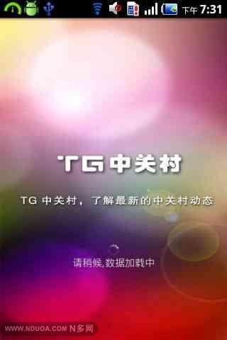 TG中关村截图2