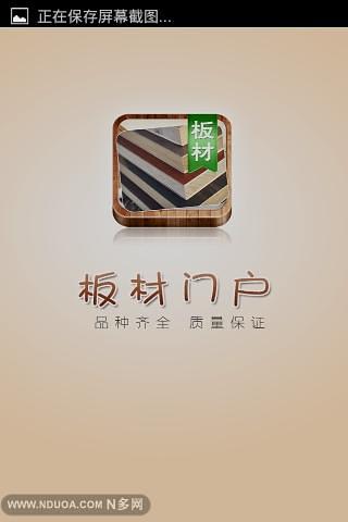 板材门户截图2