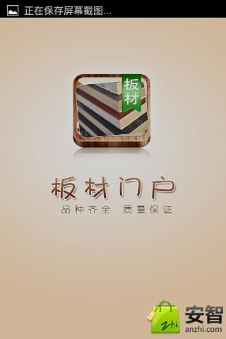 板材门户截图3