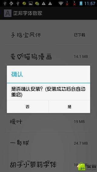 正邦字体管家（免root）截图1