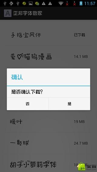 正邦字体管家（免root）截图2