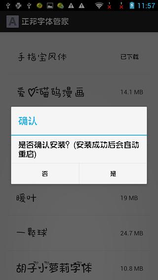 正邦字体管家（免root）截图5