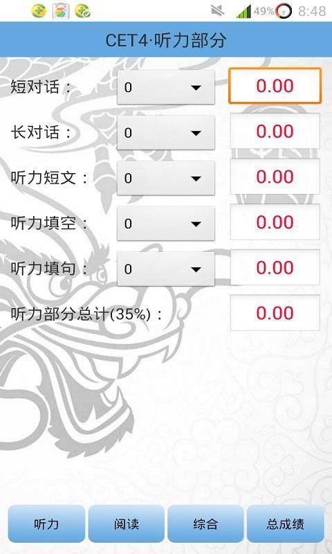 四级算分器六级算分器截图2
