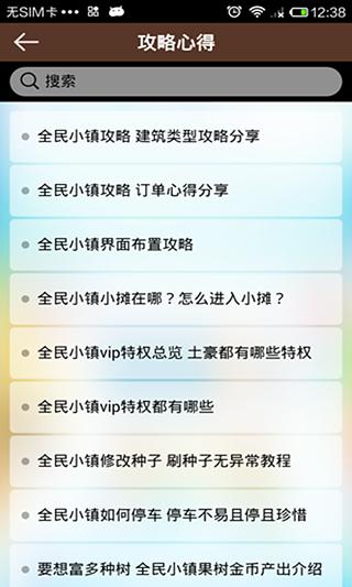 全民小镇攻略 for 8783截图2