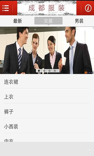 成都服装截图1