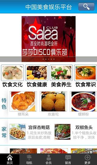 美食娱乐平台截图2