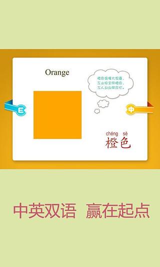 贝乐双语乐园图像颜色篇截图2