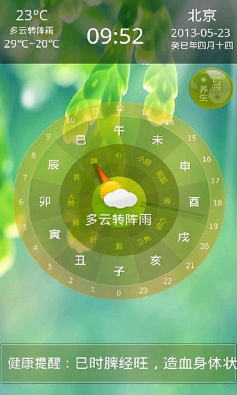中医养生钟-普及版截图2