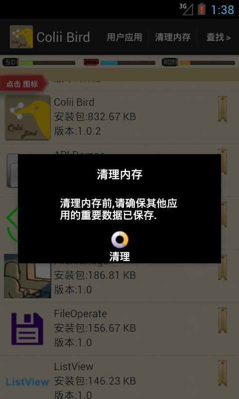 应用分享管理器截图3