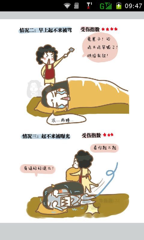 牛轰轰漫画日志截图4