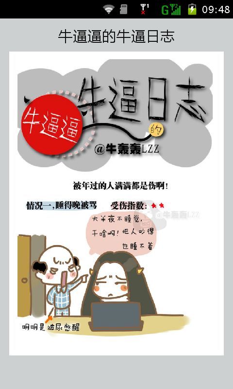 牛轰轰漫画日志截图5