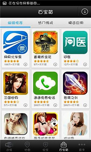 无线WiFi万能钥匙连接截图3