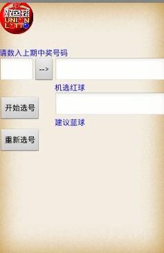 双色球杀号选号截图1