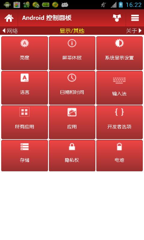 全能设置面板截图4