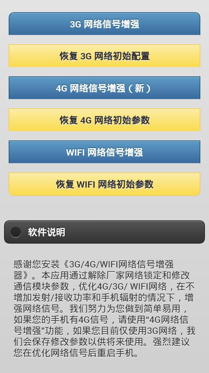 3G/WIFI信号增强器截图9