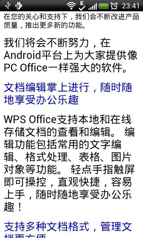 Office助手截图7